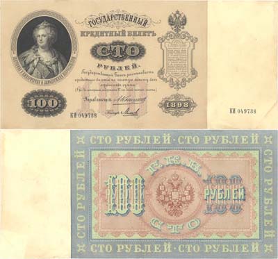 Лот №28,  Российская Империя. 100 рублей 1898 года. Государственный кредитный билет. Коншин/Михеев.