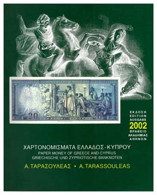 Лот №305,  А. Тарассулес. Каталог банкнот Греции и Кипра. Выпуск 2002 года.
