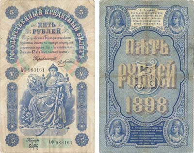 Лот №31,  Российская Империя. 5 рублей 1898 года. Плеске/Брут. Государственный кредитный билет.