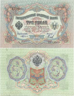 Лот №35,  Российская Империя. Государственный Кредитный билет 3 рубля 1905 года. Тимашев/Михеев.