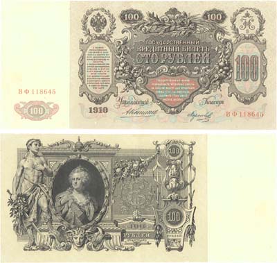 Лот №39,  Российская Империя. 100 рублей 1910 года. Государственный кредитный билет. Коншин/Морозов.
