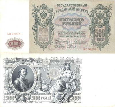 Лот №42,  Российская Империя. 500 рублей 1910 года. Государственный кредитный билет. Коншин/Е. Родионов.