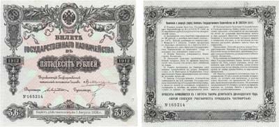 Лот №44,  Российская Империя. 3,6% билет Государственного казначейства 50 рублей 1912 года. 434 серия..