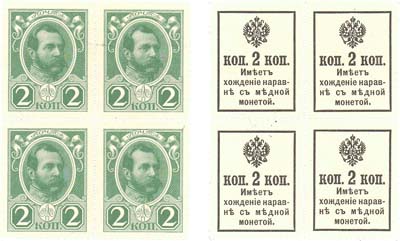 Лот №46,  Российская Империя. Разменные марки-деньги. 2 копейки 1915 года. Без надпечатки. Квартблок (4 штуки).