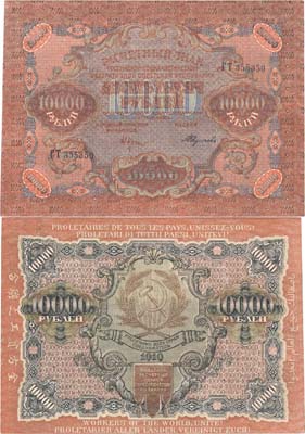 Лот №59,  РСФСР. Расчетный знак 10000 рублей 1919 года. Крестинский/Федулеев.