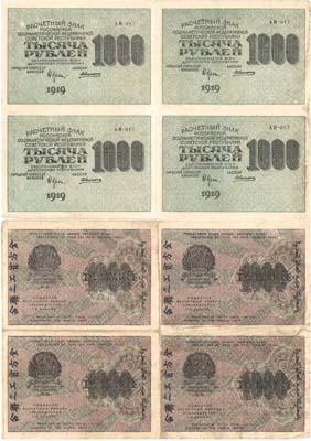 Лот №60,  РСФСР. Расчетный знак 1000 рублей 1919 года. Неразрезанный лист из 4-х экземпляров 2х2 .