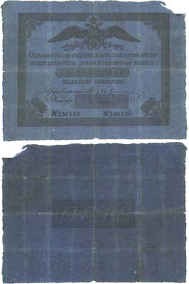 Лот №7,  Российская Империя. 5 рублей 1842 года. Государственный ассигнационный билет.