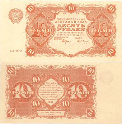 Лот №80,  РСФСР. Государственный расчетный знак 10 рублей 1922 года. Крестинский/Сапунов.