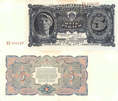 Лот №96,  СССР. Государственный Казначейский Билет 5 рублей 1925 года.