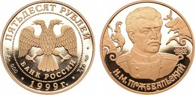 Лот №105, 50 рублей 1999 года. Серия 