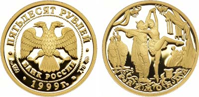Лот №107, 50 рублей 1999 года. Серия 