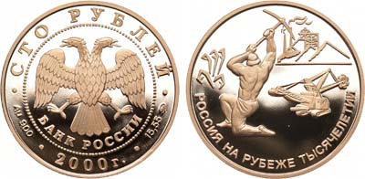 Лот №111, 100 рублей 2000 года. Серия 