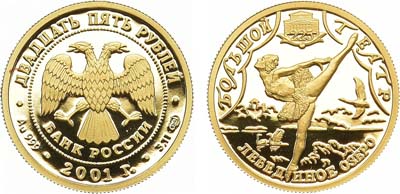 Лот №121, 25 рублей 2001 года. Серия 