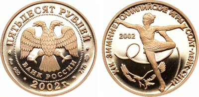 Лот №125, 50 рублей 2002 года. XIX зимние Олимпийские игры 2002 года, Солт-Лейк-Сити, США.