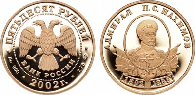 Лот №127, 50 рублей 2002 года. Серия 
