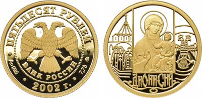 Лот №128, 50 рублей 2002 года. Дионисий.