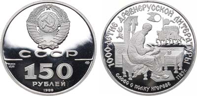 Лот №12, 150 рублей 1988 года. Серия 