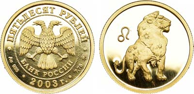 Лот №133, 50 рублей 2003 года. Серия 