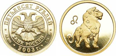 Лот №134, 50 рублей 2003 года. Серия 