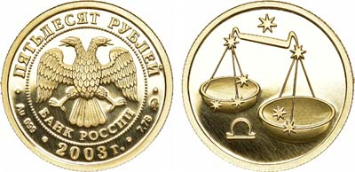 Лот №137, 50 рублей 2003 года. Серия 