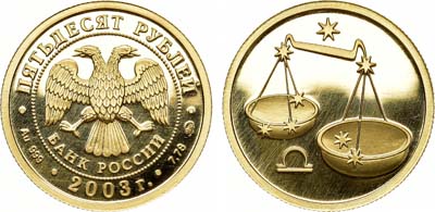 Лот №138, 50 рублей 2003 года. Серия 