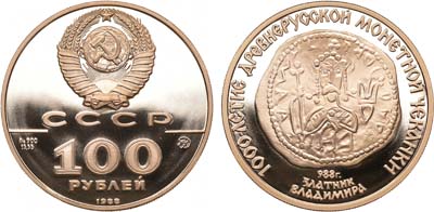 Лот №13, 100 рублей 1988 года. Серия 