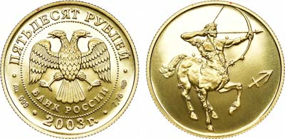 Лот №141, 50 рублей 2003 года. Серия 