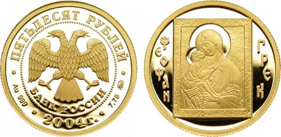 Лот №149, 50 рублей 2004 года. Икона 