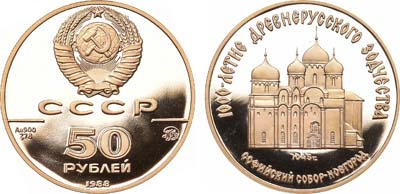 Лот №14, 50 рублей 1988 года. Серия 
