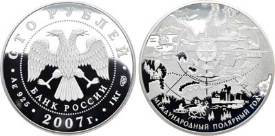 Лот №175, 100 рублей 2007 года. Международный Полярный год.