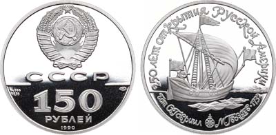 Лот №18, 150 рублей 1990 года. Серия 