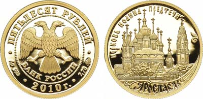 Лот №192, 50 рублей 2010 года. Серия 