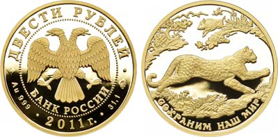 Лот №193, 200 рублей 2011 года. Серия 
