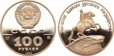 Лот №20, 100 рублей 1990 года. Серия 