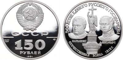 Лот №23, 150 рублей 1991 года. Серия 