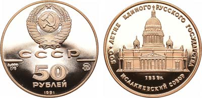 Лот №26, 50 рублей 1991 года. Серия 
