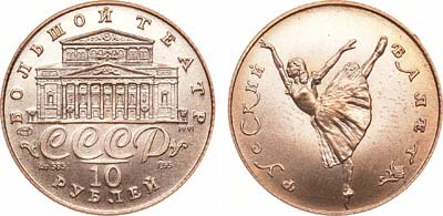 Лот №32, 10 рублей 1991 года. Серия 