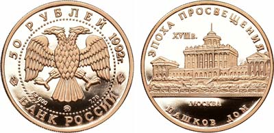 Лот №35, 50 рублей 1992 года. Серия 