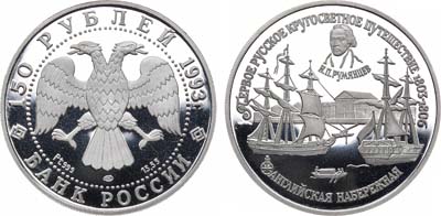 Лот №38, 150 рублей 1993 года. Серия 