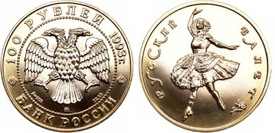 Лот №39, 100 рублей 1993 года. Серия 