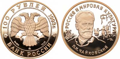 Лот №41, 100 рублей 1993 года. Серия 