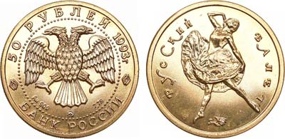 Лот №43, 50 рублей 1993 года. Серия 