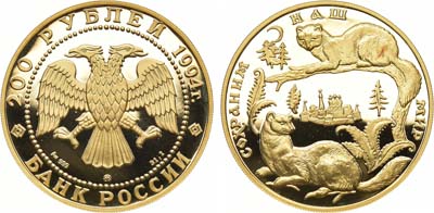 Лот №50, 200 рублей 1994 года. Серия 