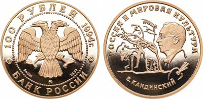 Лот №53, 100 рублей 1994 года. Серия 
