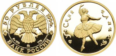 Лот №54, 50 рублей 1994 года. Серия 