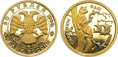 Лот №55, 50 рублей 1994 года. Серия 
