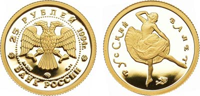 Лот №56, 25 рублей 1994 года. Серия 