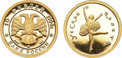 Лот №59, 10 рублей 1994 года. Серия 