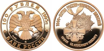 Лот №71, 100 рублей 1995 года. Серия 
