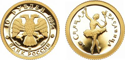 Лот №78, 10 рублей 1995 года. Серия 